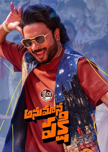 Anumana Pakshi Movie Review: Raghu Mayur, Vimal Krishna Film Review & Rating