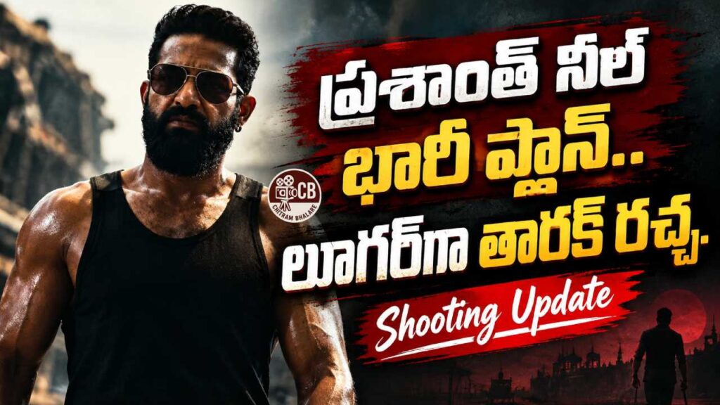 Jr NTR Dragon: ప్రశాంత్ నీల్ భారీ ప్లాన్.. లూగర్‌గా తారక్ రచ్చ!