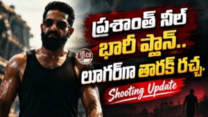 Jr NTR Dragon: ప్రశాంత్ నీల్ భారీ ప్లాన్.. లూగర్‌గా తారక్ రచ్చ!