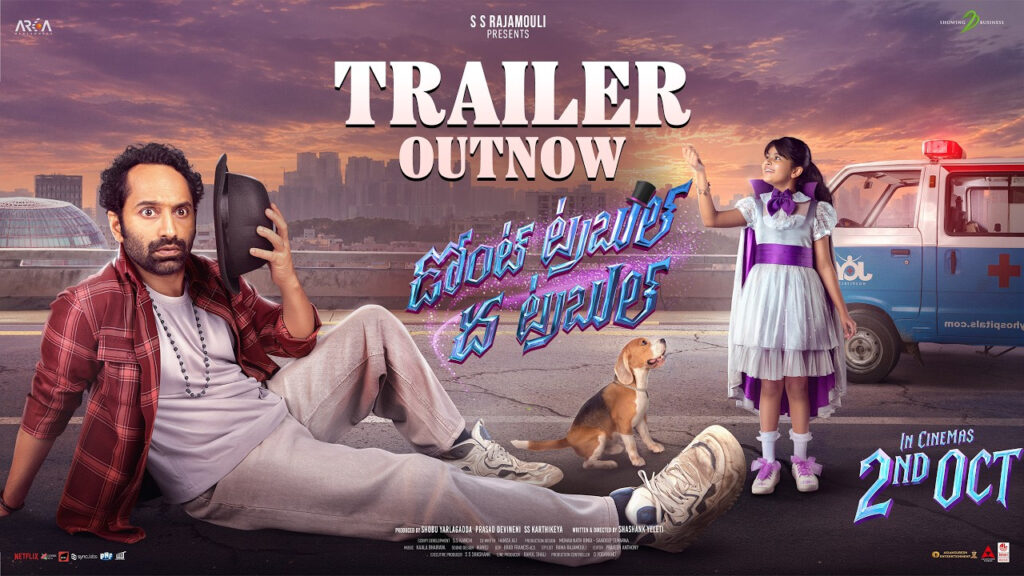 Dont Trouble The Trouble Telugu Trailer Out Now