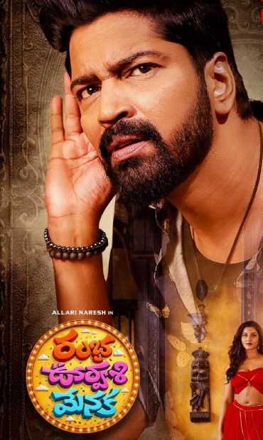 Ramba Oorvasi Menaka Review