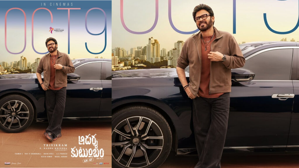 Venkatesh Next Aadarsha Kutumbam AK47 New Release Date Confirmed