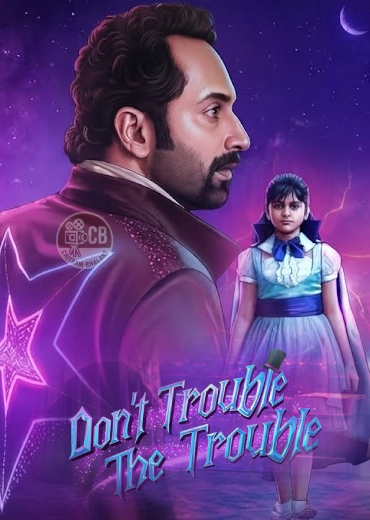 Fahadh Faasil Don’t Trouble The Trouble Movie Review and Rating