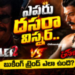Jailer 2 Vs Ranabaali Collection: ఎవరు దసరా విన్నర్..బుకింగ్ ట్రెండ్ ఎలా ఉంది?
